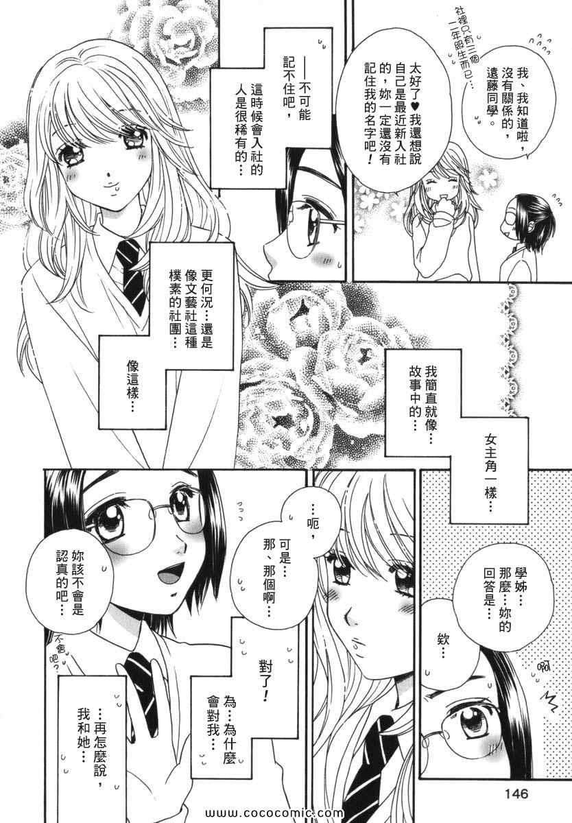 《唇瓣 叹惜 樱色》漫画 短篇集前传