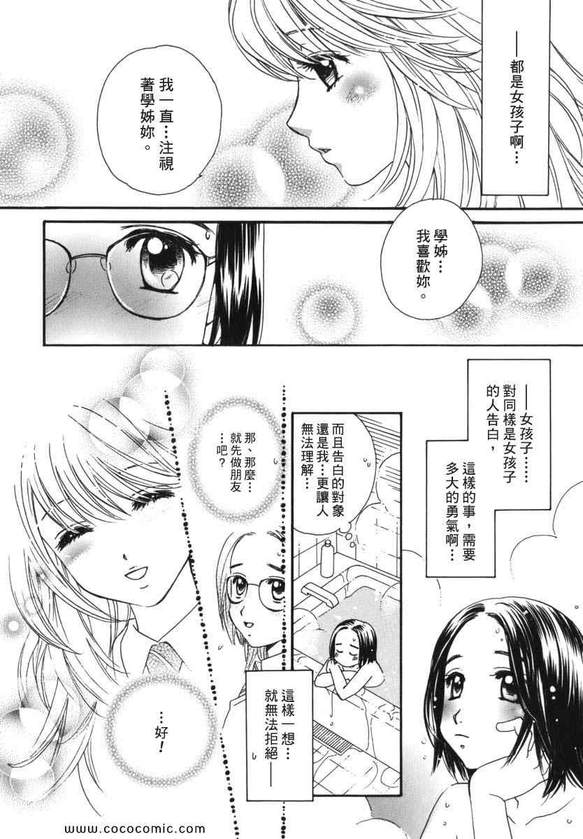 《唇瓣 叹惜 樱色》漫画 短篇集前传