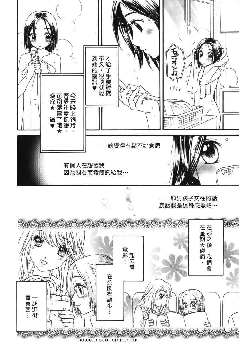 《唇瓣 叹惜 樱色》漫画 短篇集前传