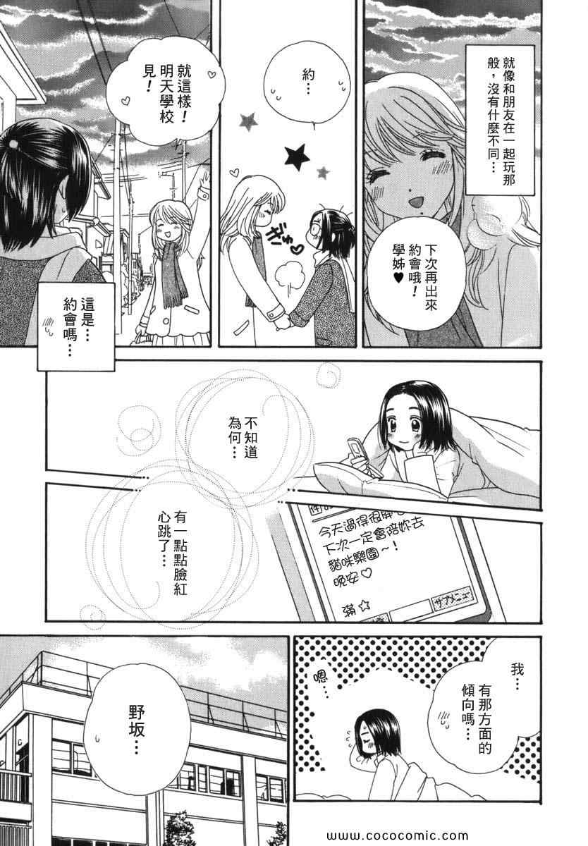 《唇瓣 叹惜 樱色》漫画 短篇集前传