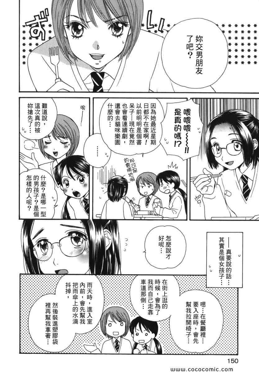 《唇瓣 叹惜 樱色》漫画 短篇集前传