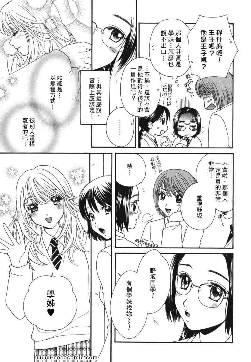 《唇瓣 叹惜 樱色》漫画 短篇集前传