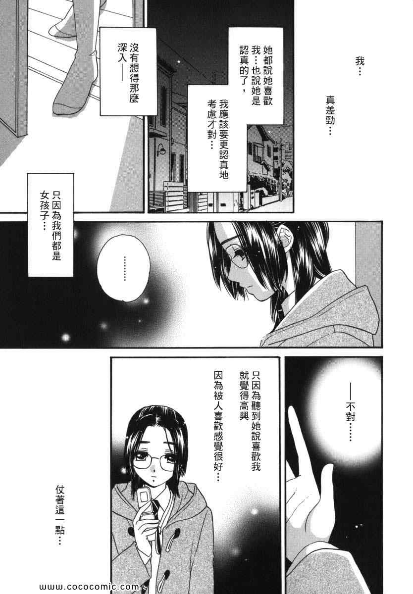 《唇瓣 叹惜 樱色》漫画 短篇集前传