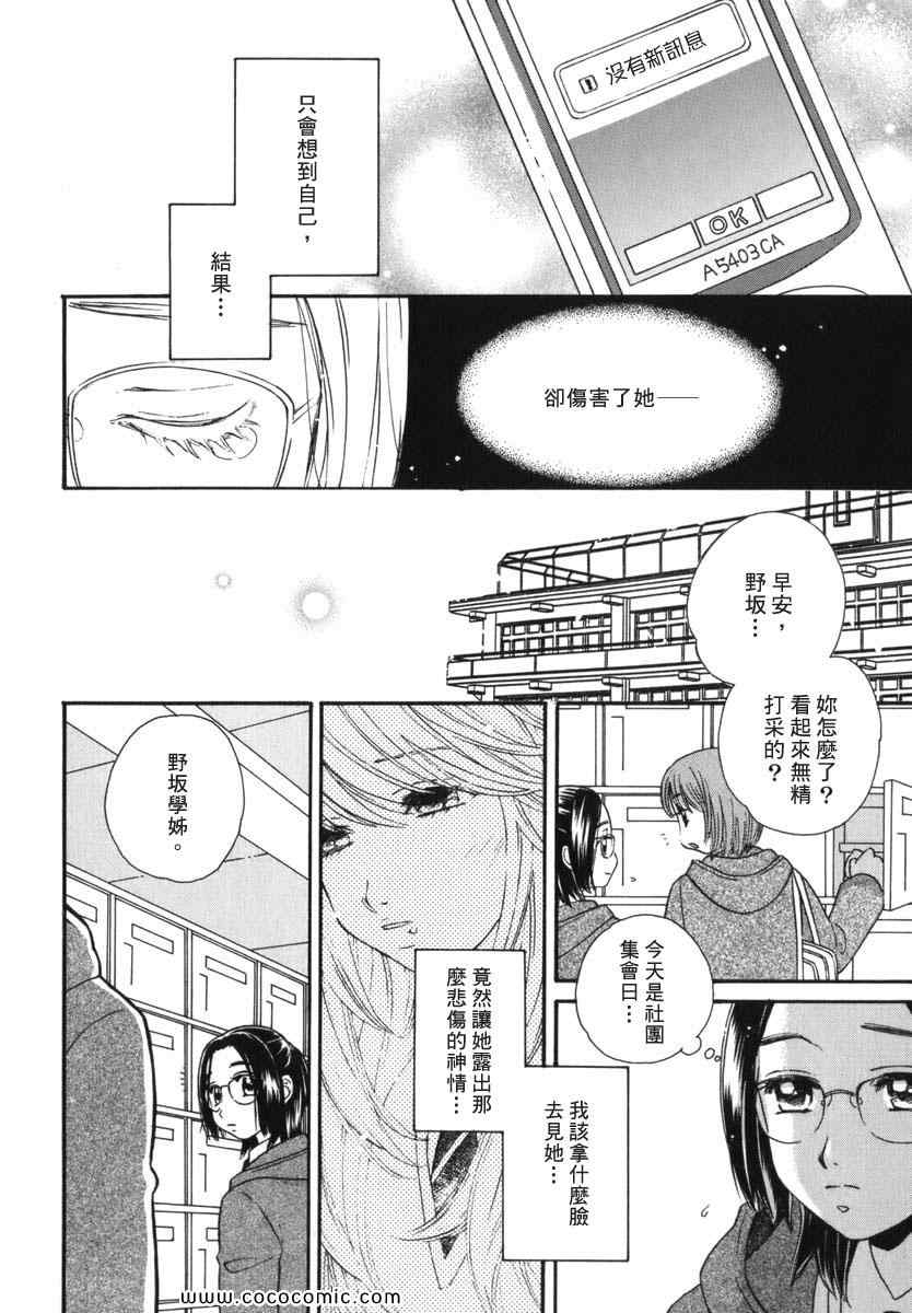 《唇瓣 叹惜 樱色》漫画 短篇集前传