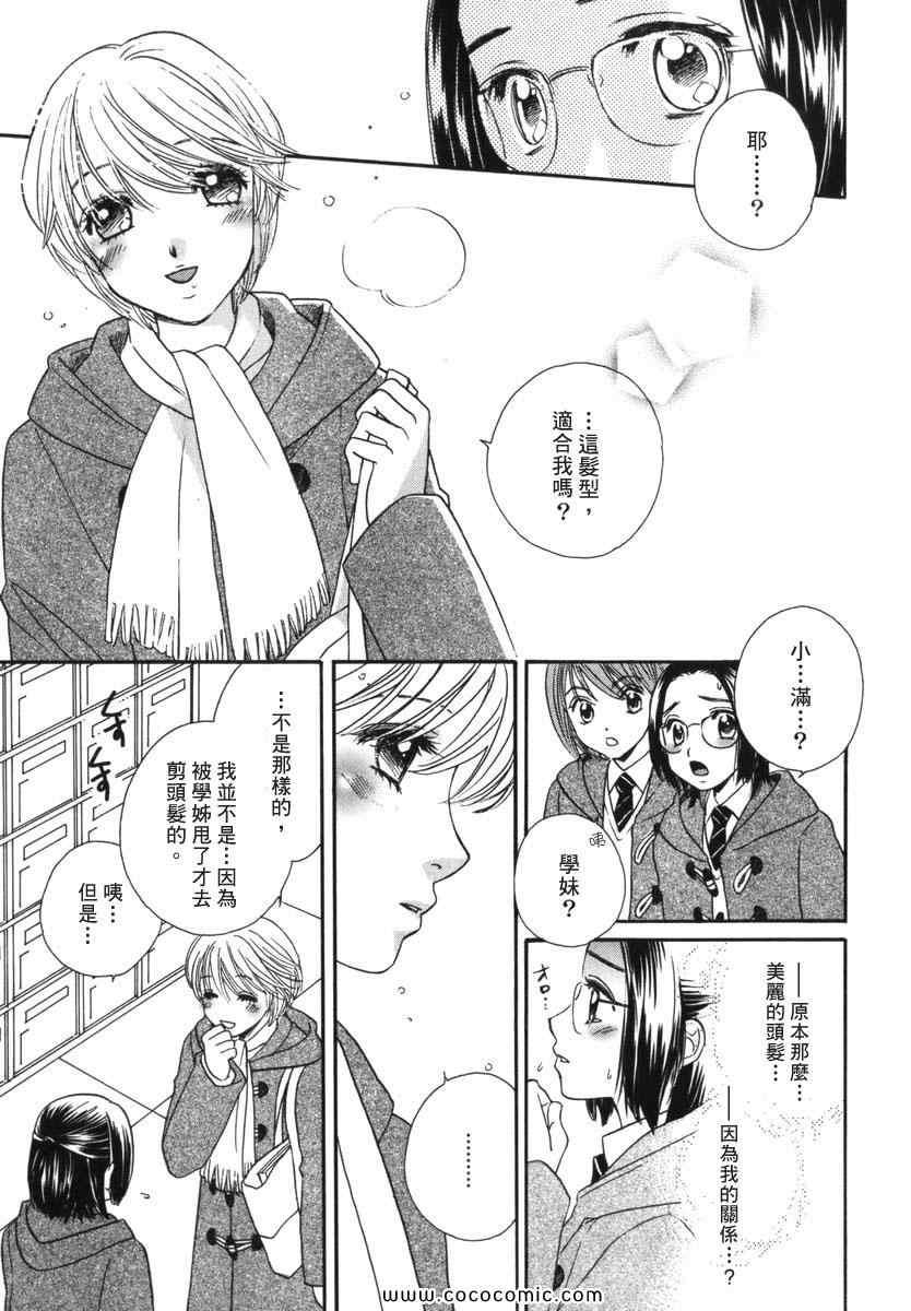 《唇瓣 叹惜 樱色》漫画 短篇集前传