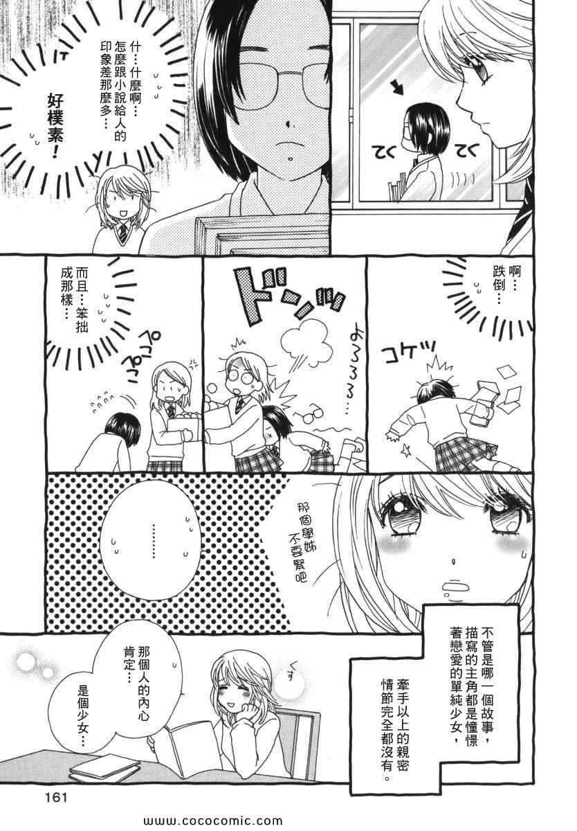 《唇瓣 叹惜 樱色》漫画 短篇集前传