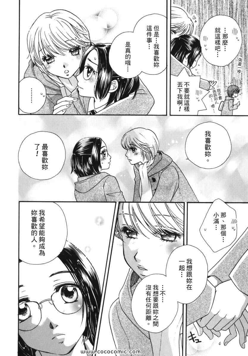 《唇瓣 叹惜 樱色》漫画 短篇集前传