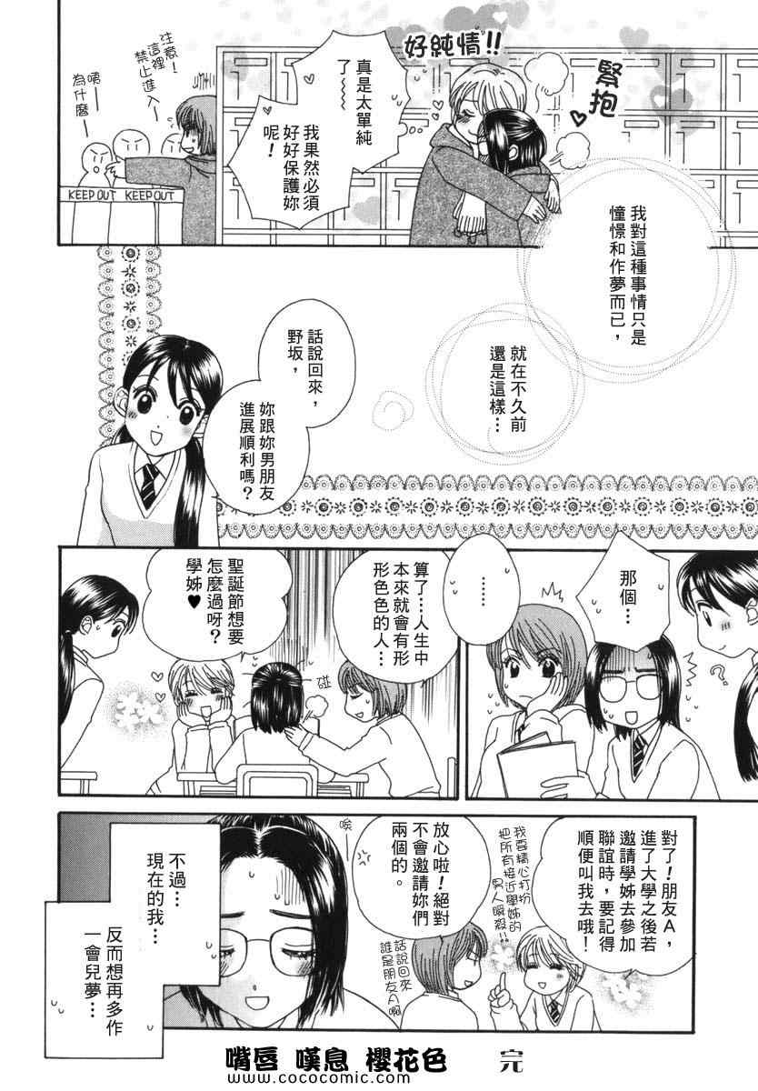 《唇瓣 叹惜 樱色》漫画 短篇集前传