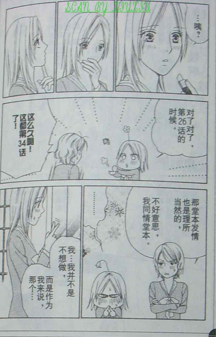 《蝶子小姐》漫画 34集