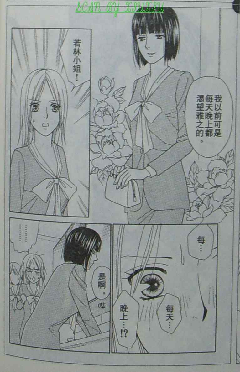 《蝶子小姐》漫画 34集