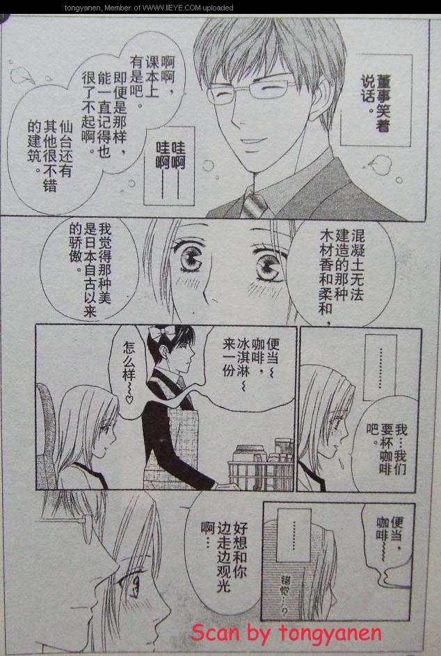 《蝶子小姐》漫画 32集