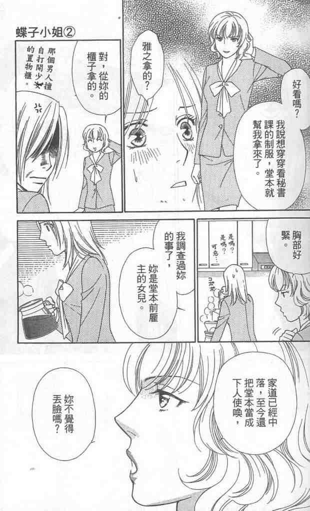 《蝶子小姐》漫画 02卷