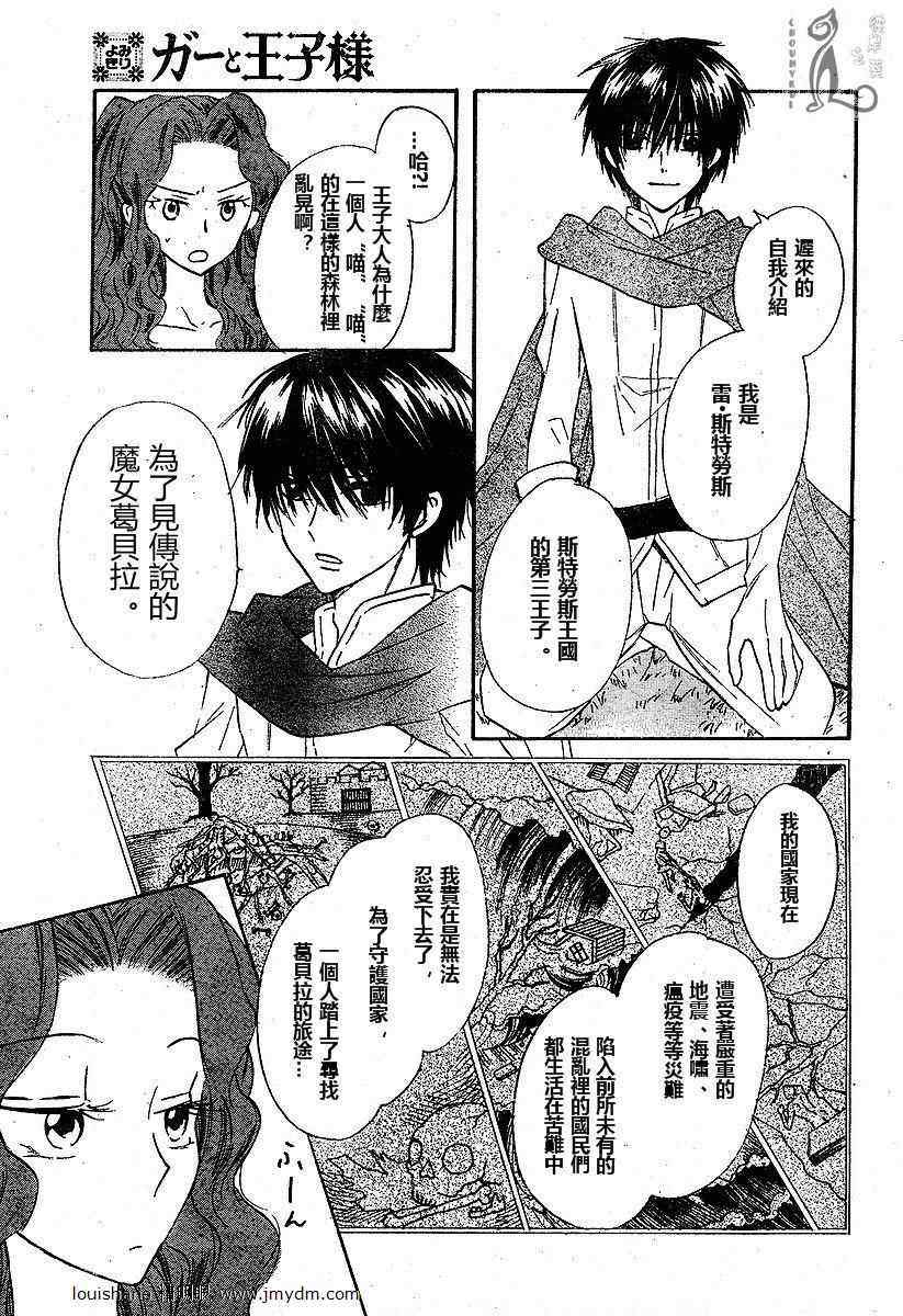 《魔女葛和王子大人》漫画 001集