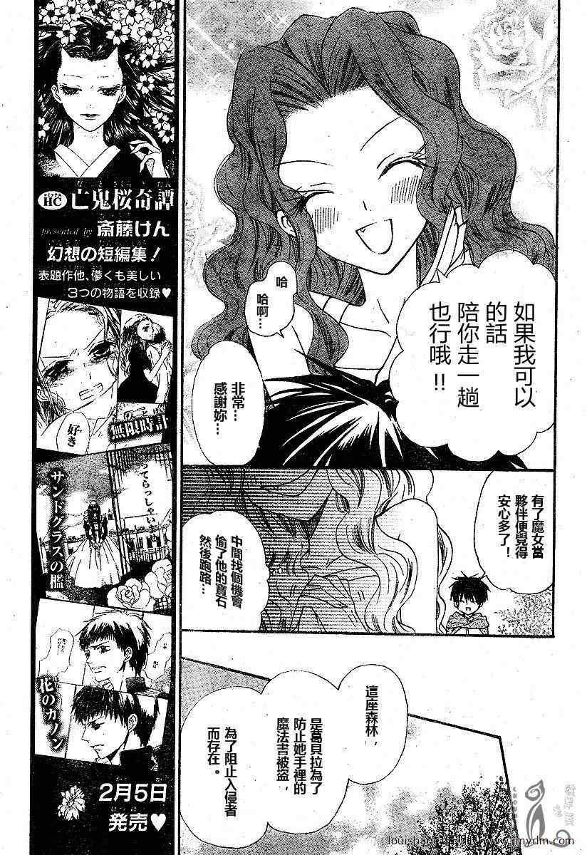 《魔女葛和王子大人》漫画 001集