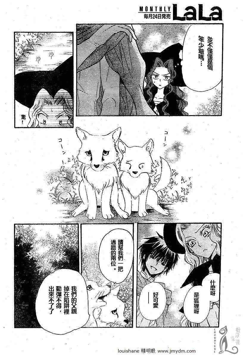 《魔女葛和王子大人》漫画 001集