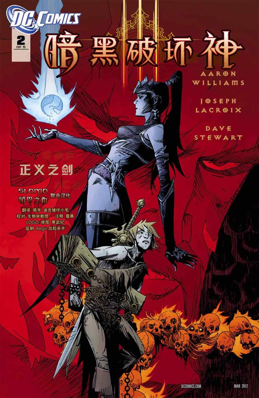 《暗黑破坏神3：正义之剑》漫画 正义之剑 001卷