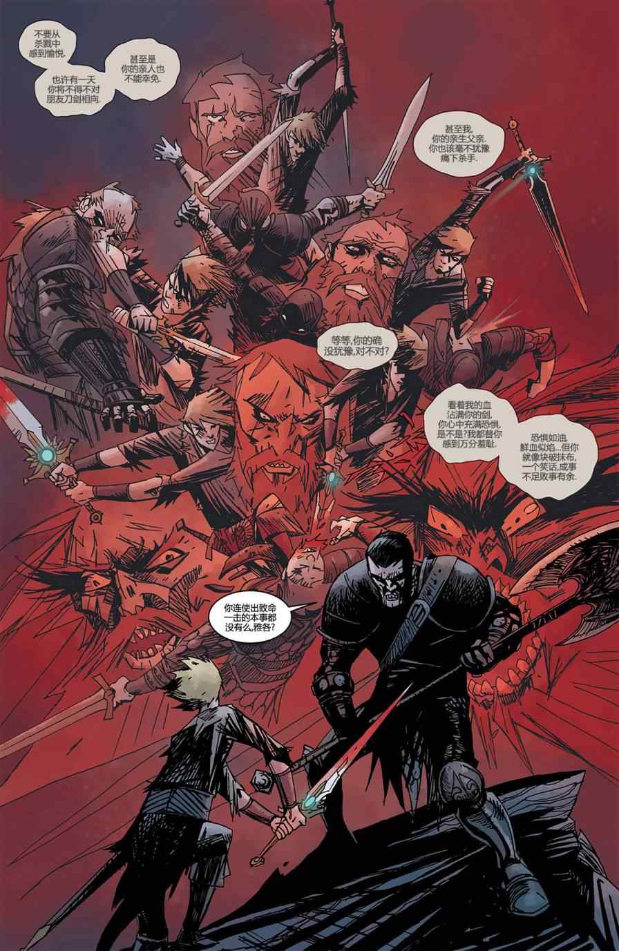 《暗黑破坏神3：正义之剑》漫画 正义之剑 001卷