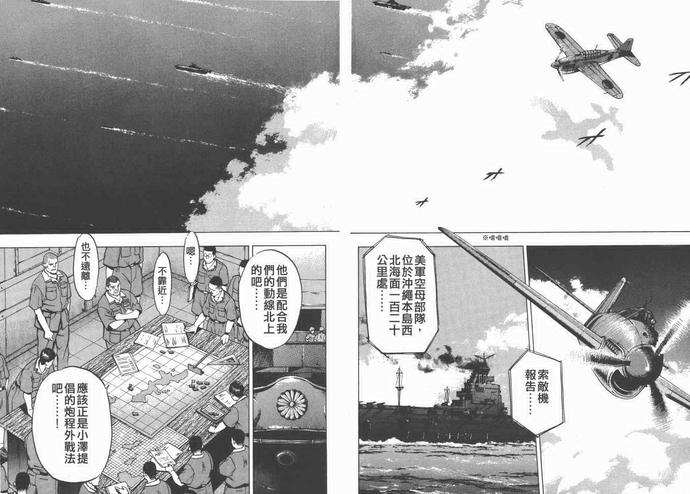 《梦幻军舰大和号》漫画 14卷