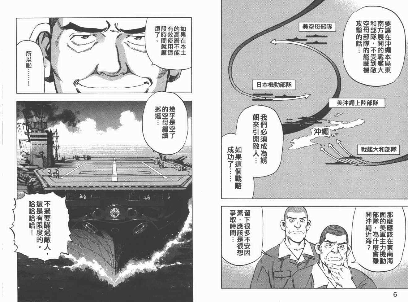 《梦幻军舰大和号》漫画 14卷