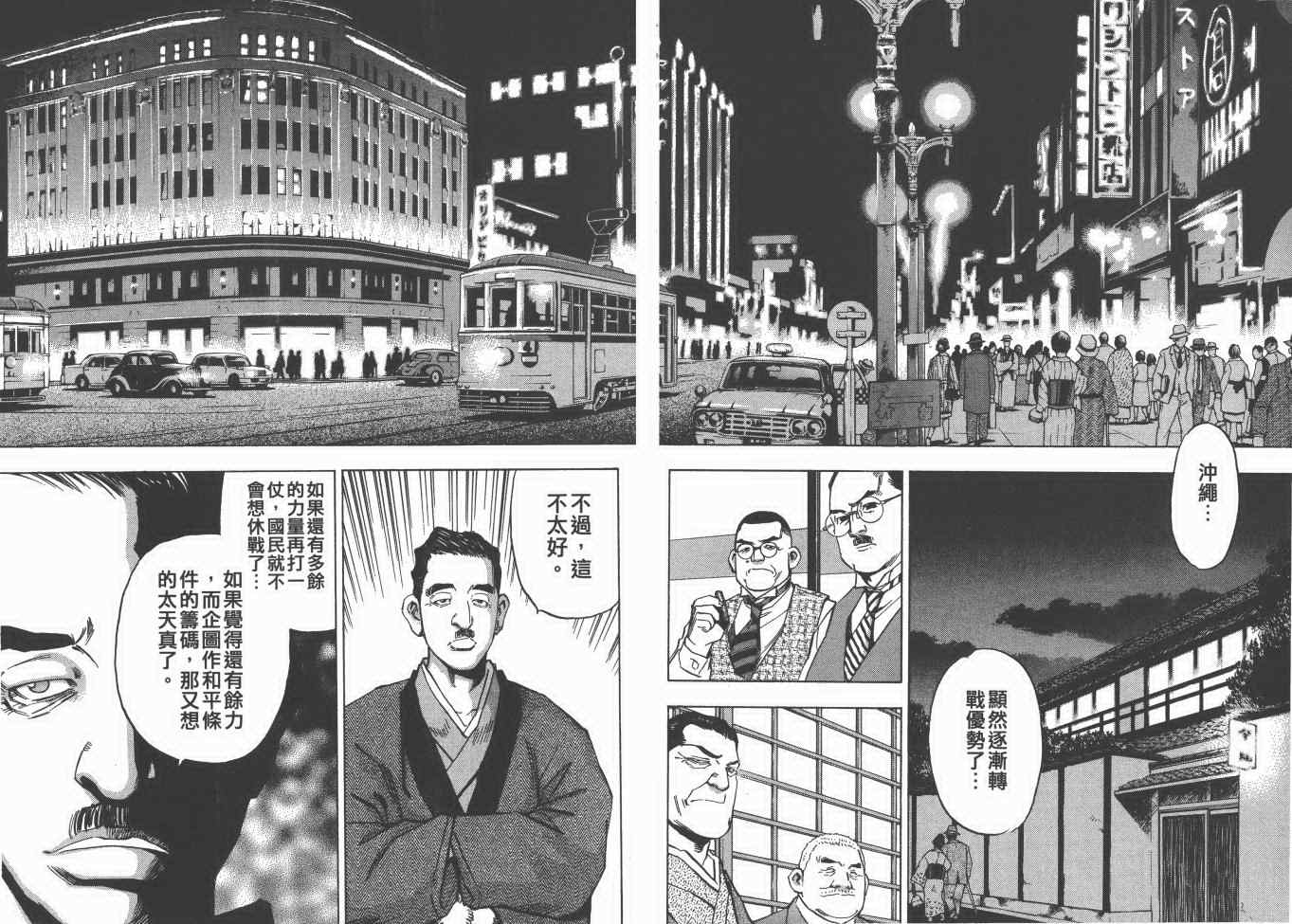 《梦幻军舰大和号》漫画 14卷