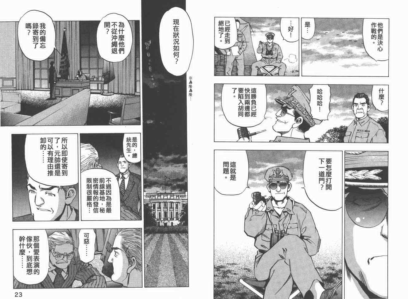 《梦幻军舰大和号》漫画 14卷