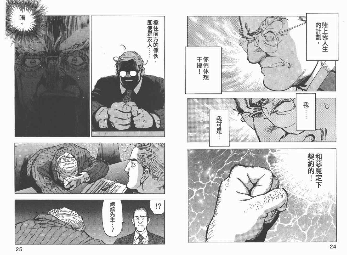 《梦幻军舰大和号》漫画 14卷