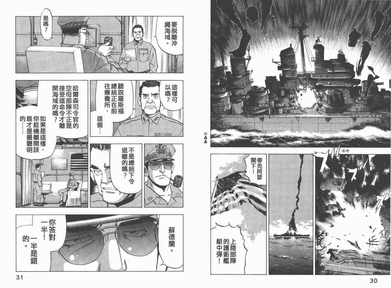 《梦幻军舰大和号》漫画 14卷