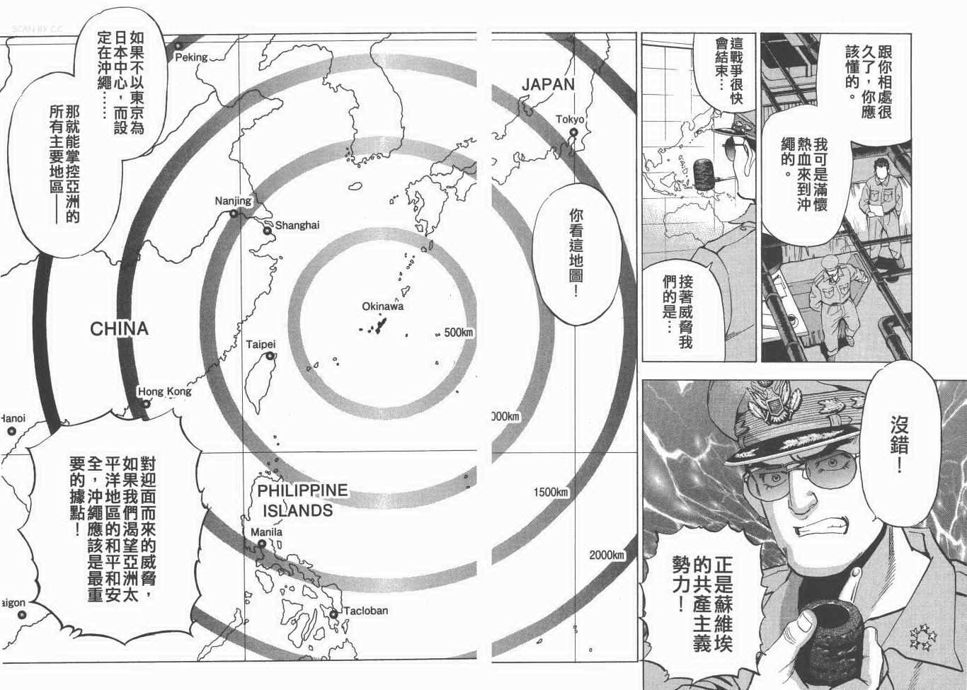 《梦幻军舰大和号》漫画 14卷