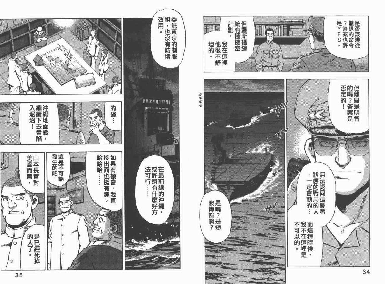 《梦幻军舰大和号》漫画 14卷