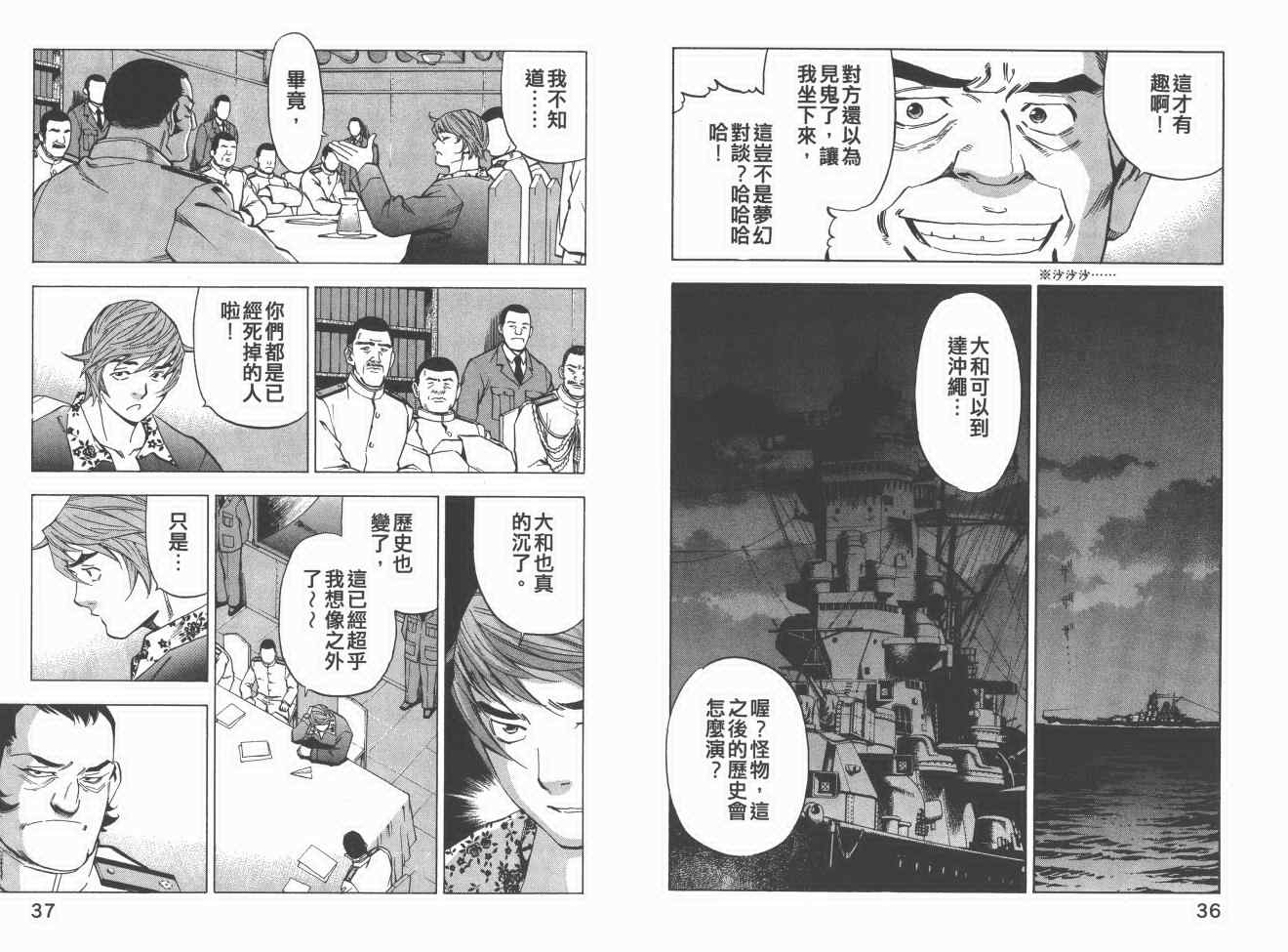 《梦幻军舰大和号》漫画 14卷