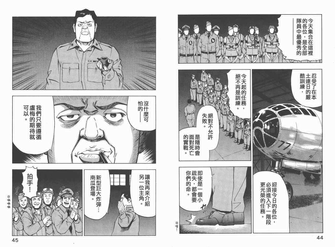 《梦幻军舰大和号》漫画 14卷