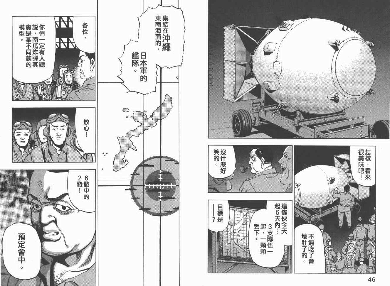 《梦幻军舰大和号》漫画 14卷