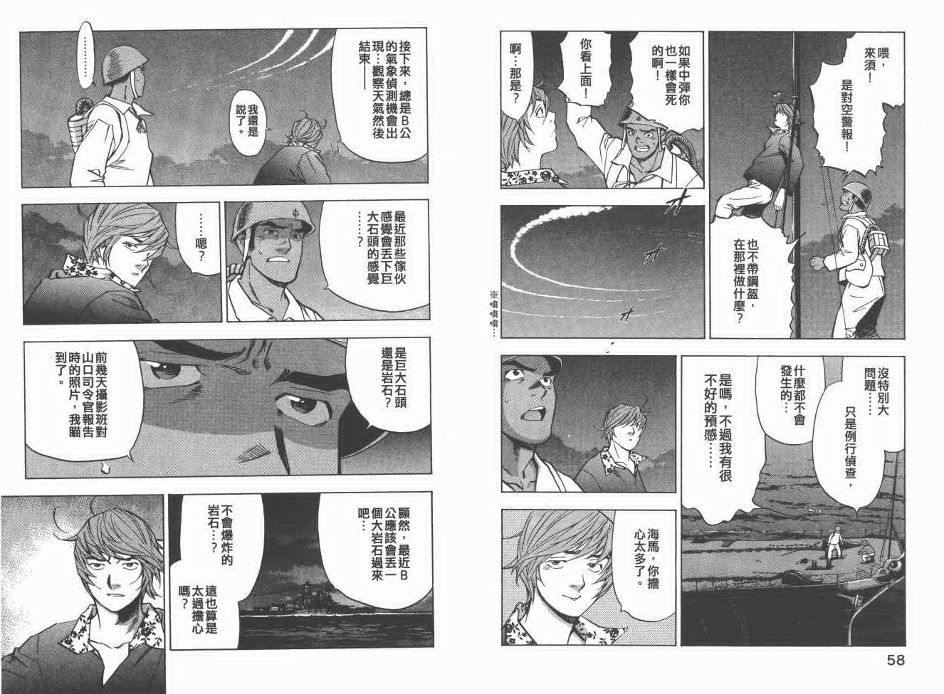 《梦幻军舰大和号》漫画 14卷