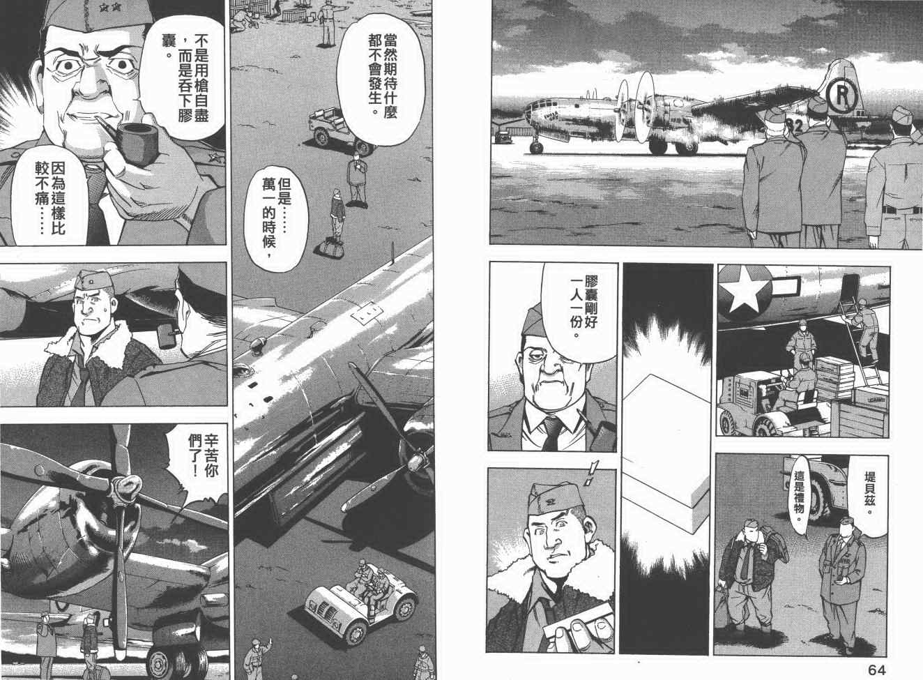 《梦幻军舰大和号》漫画 14卷