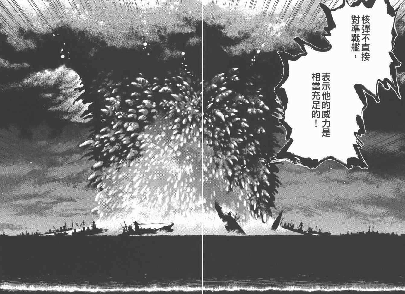 《梦幻军舰大和号》漫画 14卷