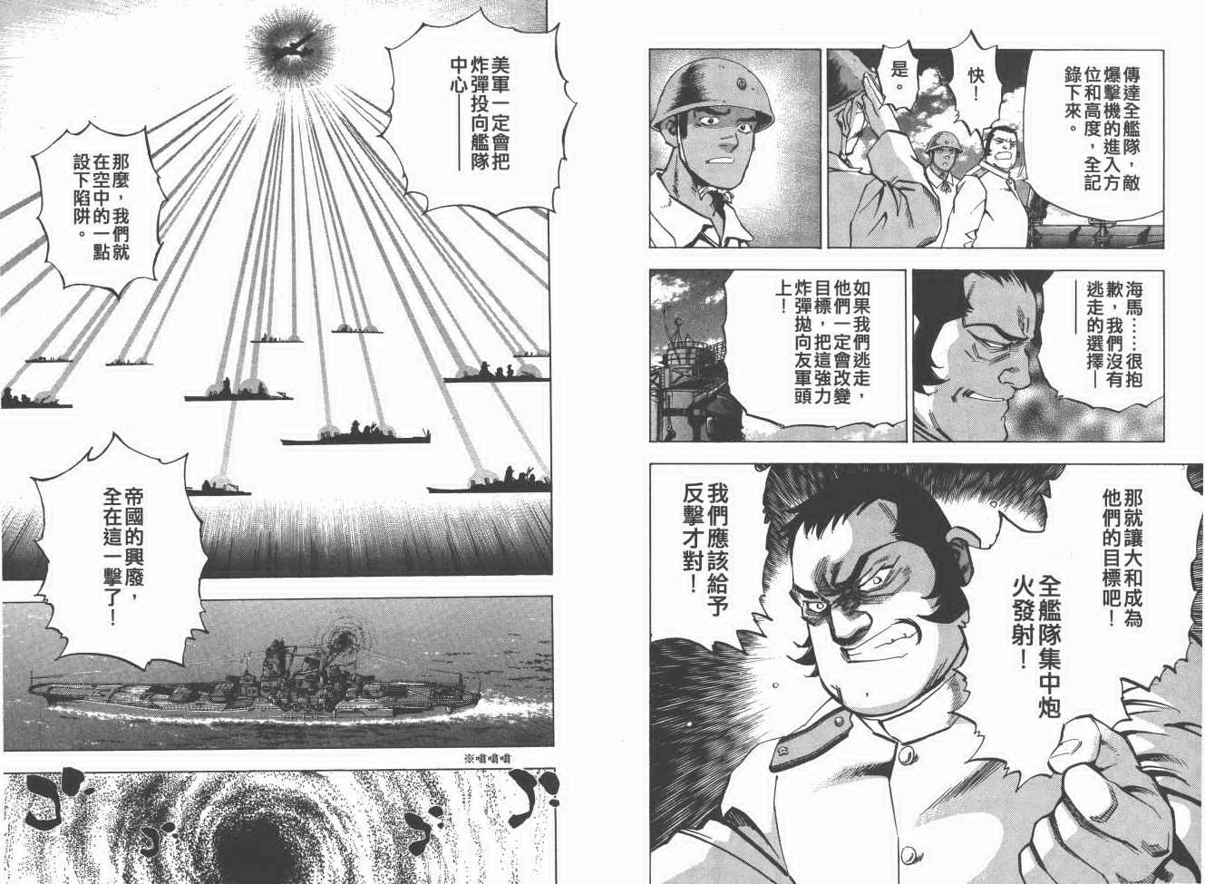 《梦幻军舰大和号》漫画 14卷