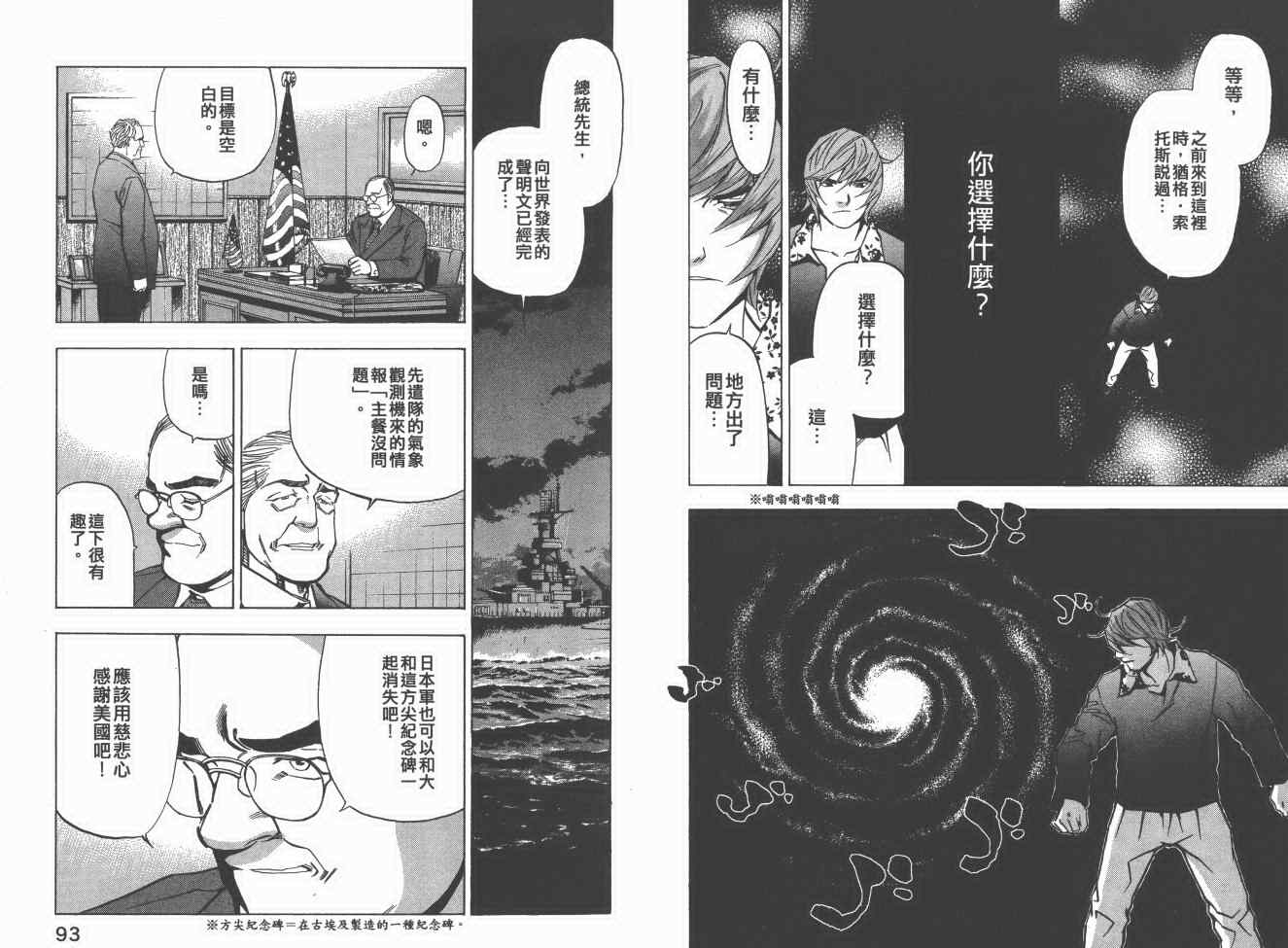 《梦幻军舰大和号》漫画 14卷