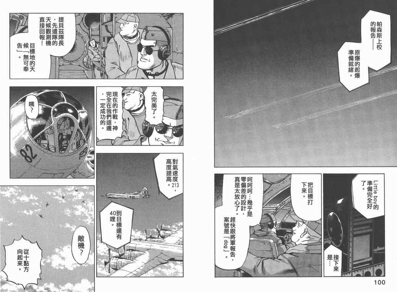 《梦幻军舰大和号》漫画 14卷