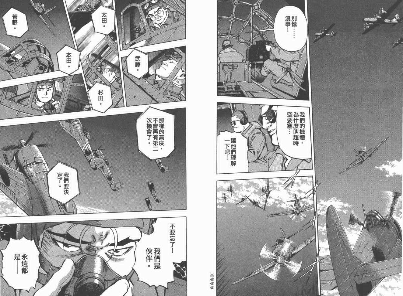 《梦幻军舰大和号》漫画 14卷