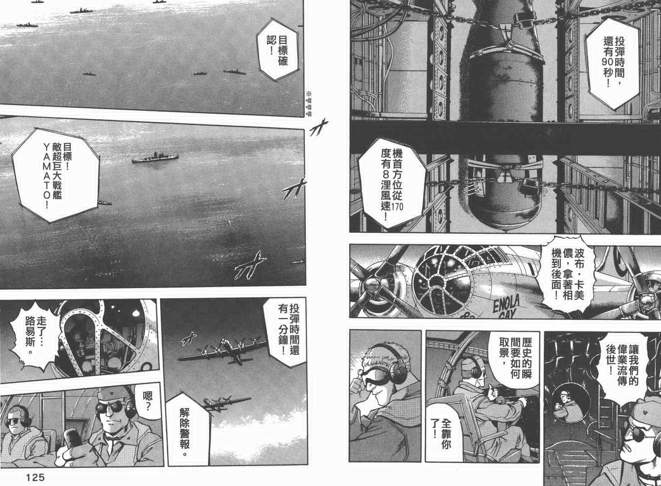 《梦幻军舰大和号》漫画 14卷