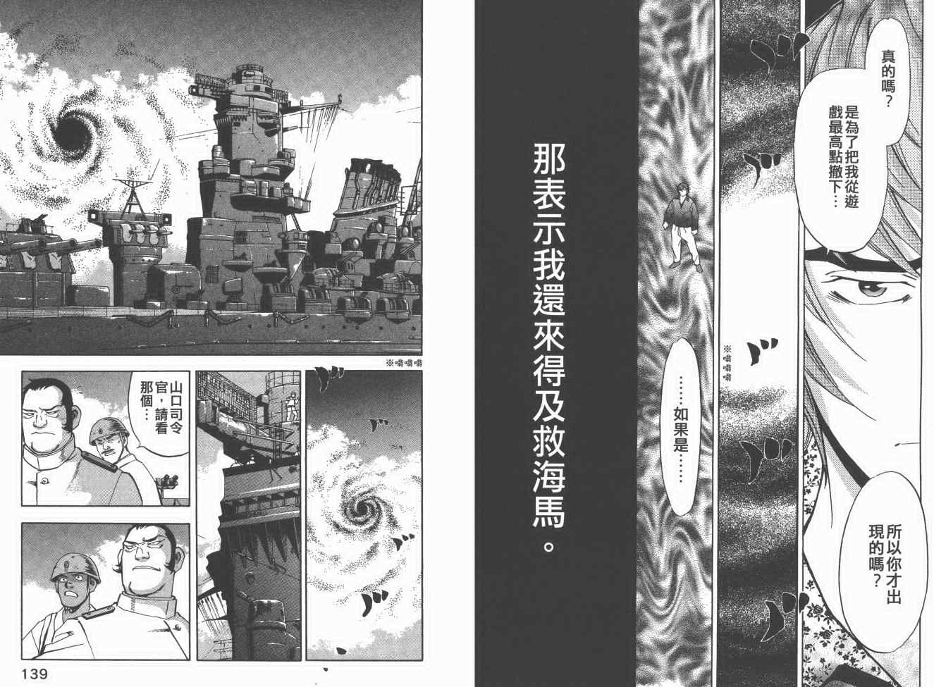 《梦幻军舰大和号》漫画 14卷