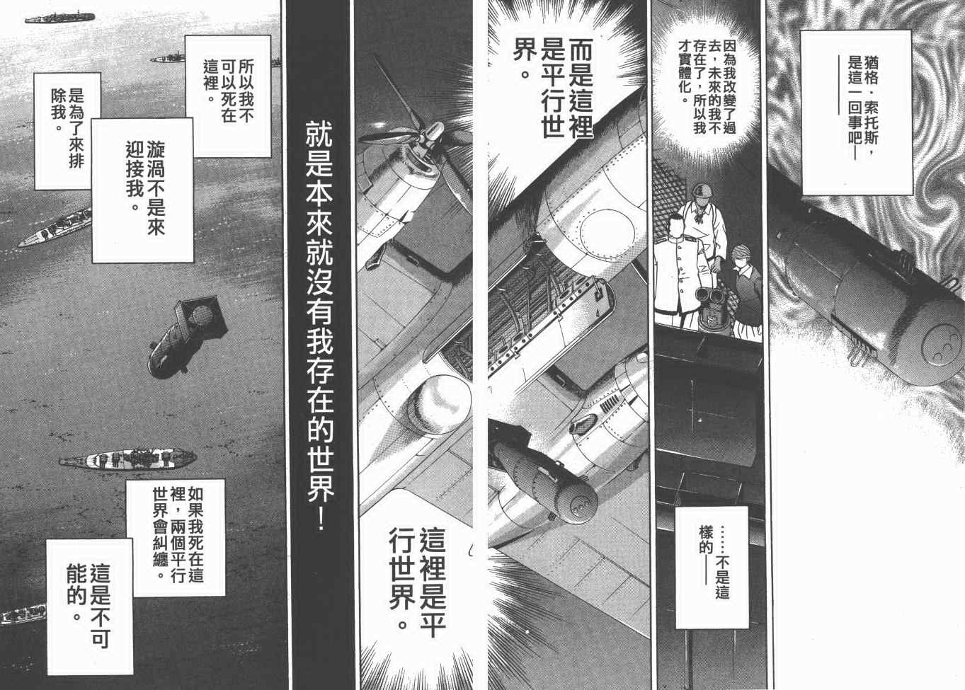 《梦幻军舰大和号》漫画 14卷