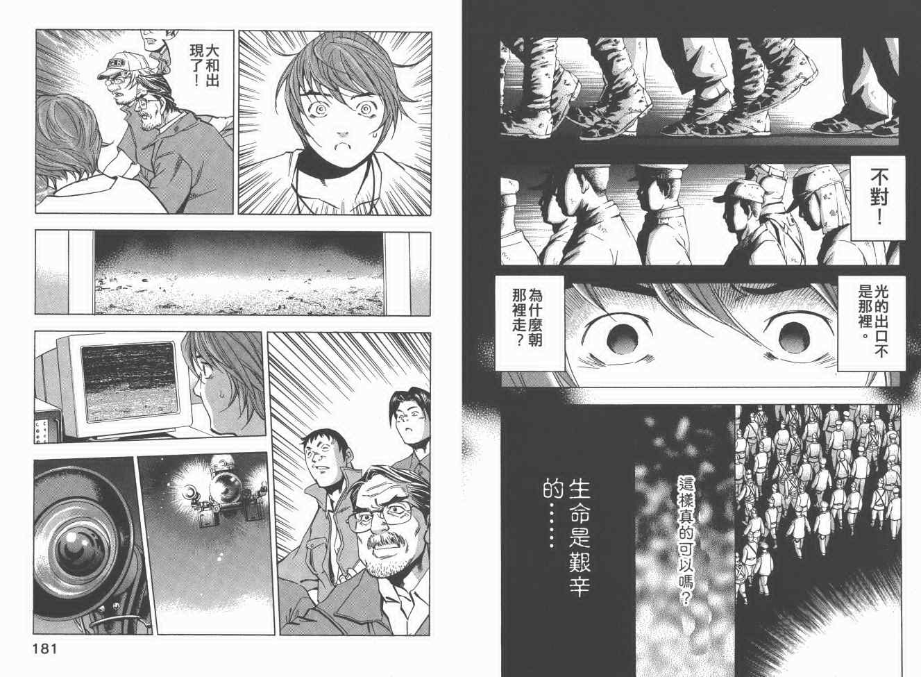 《梦幻军舰大和号》漫画 14卷