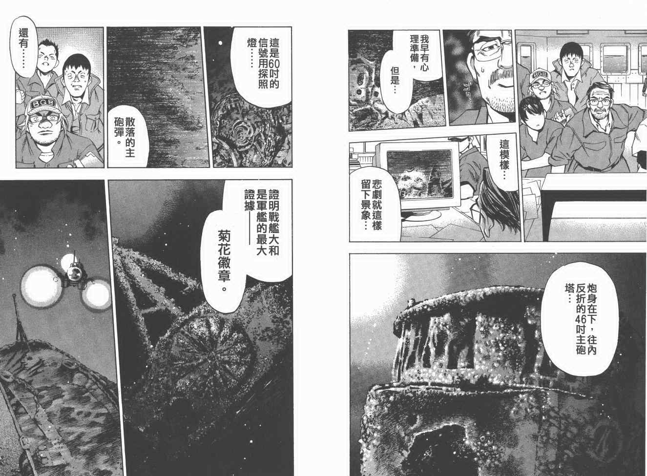 《梦幻军舰大和号》漫画 14卷