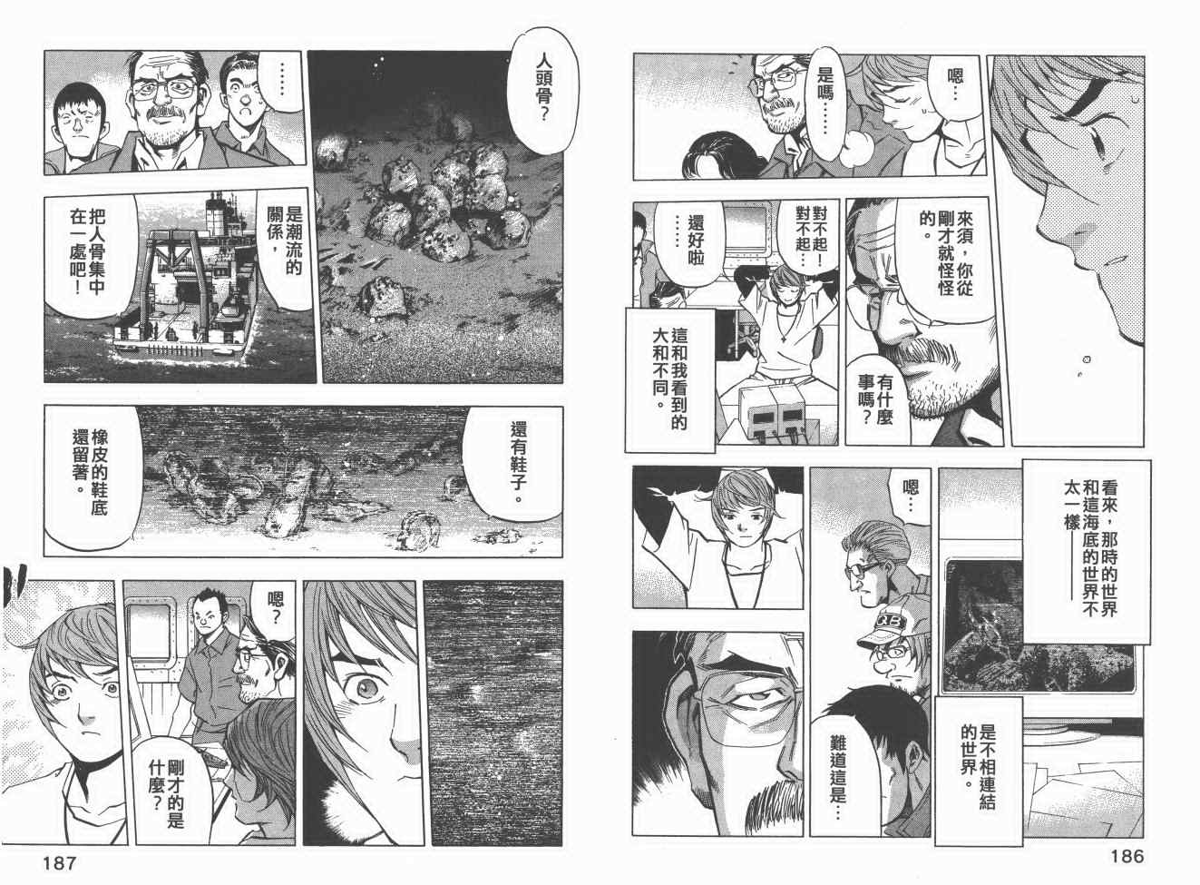 《梦幻军舰大和号》漫画 14卷