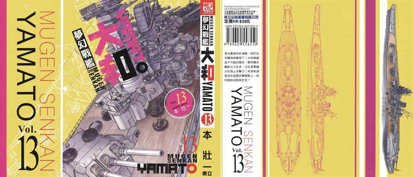 《梦幻军舰大和号》漫画 13卷