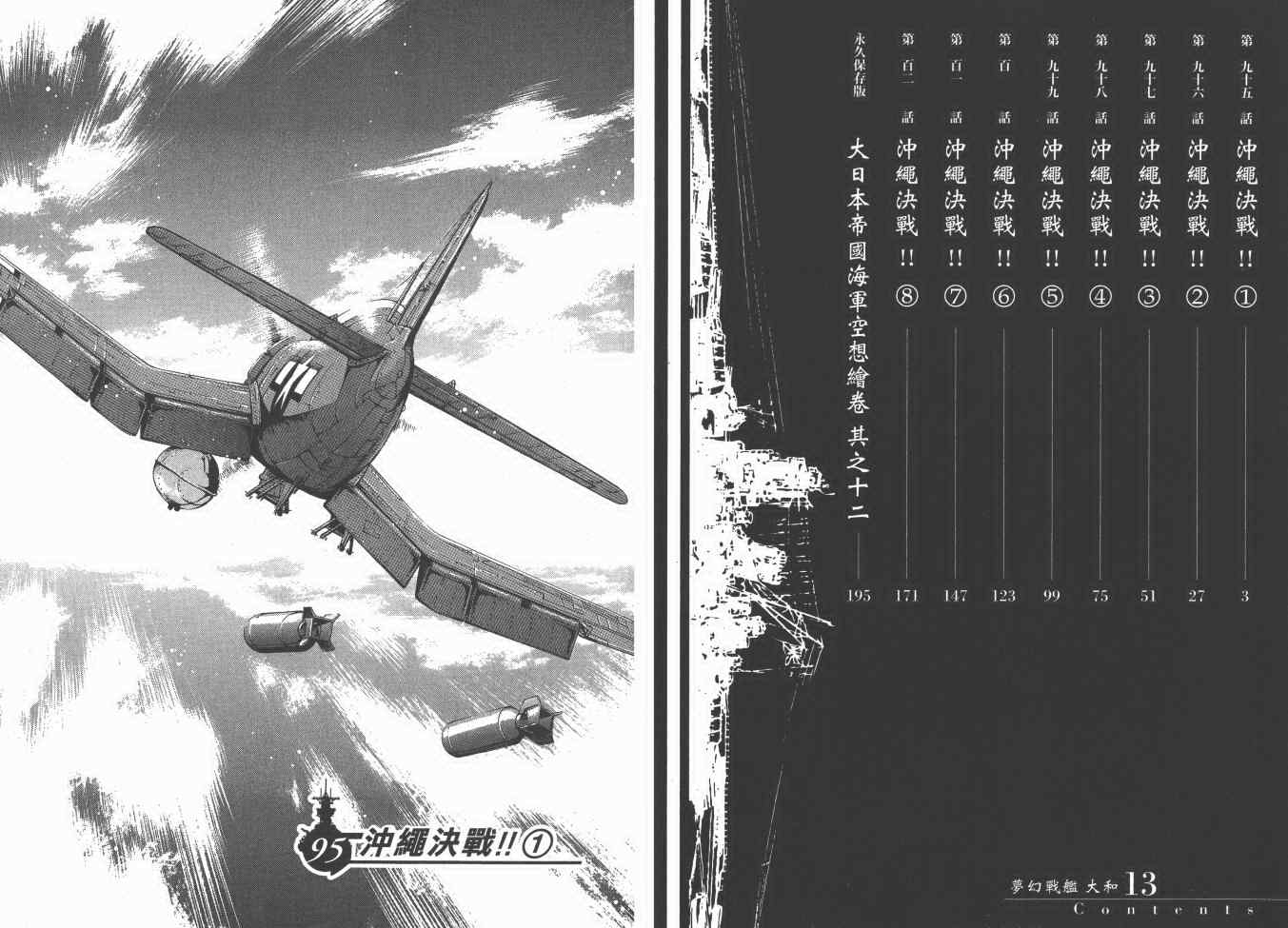 《梦幻军舰大和号》漫画 13卷