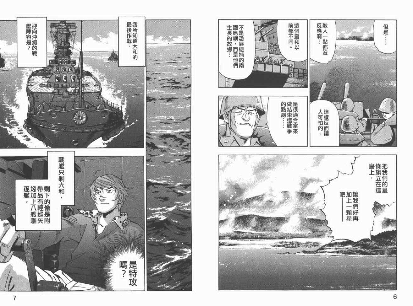 《梦幻军舰大和号》漫画 13卷