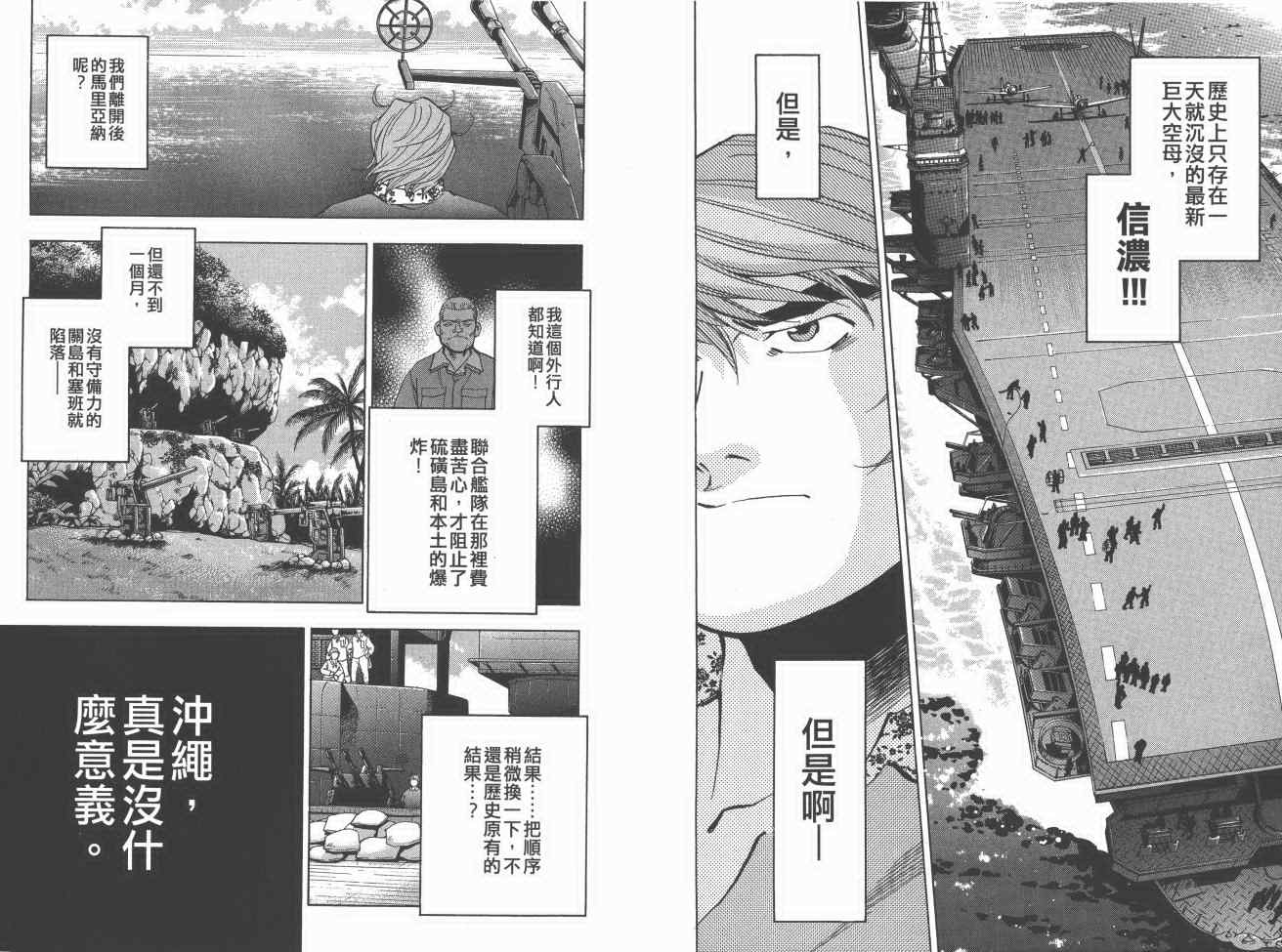 《梦幻军舰大和号》漫画 13卷