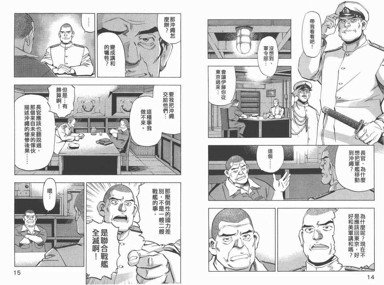 《梦幻军舰大和号》漫画 13卷